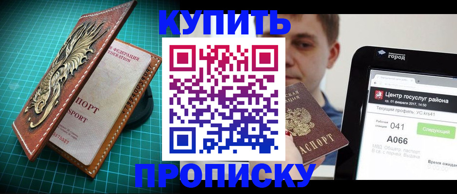 прописка регистрация в Горнозаводске