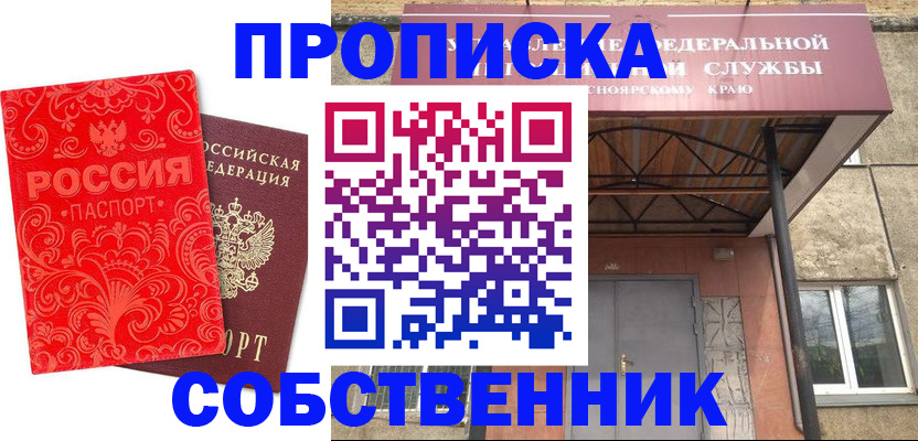 прописка от собственника в Горнозаводске