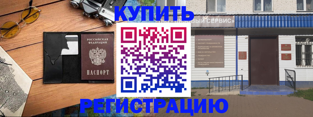 купить прописку в Горнозаводске