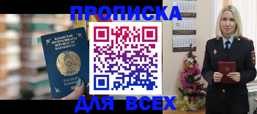 прописка для военкомата в Горнозаводске