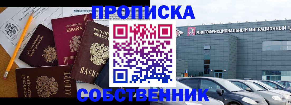 купить прописку в Горнозаводске